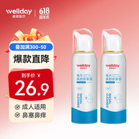 维德(WELLDAY)儿童生理盐水洗鼻器海盐水喷鼻腔喷雾器鼻窦炎鼻炎喷剂鼻塞鼻腔清洗器洗鼻 【升级款100ml】高渗成人款*2瓶