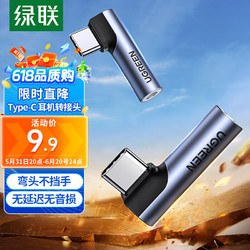 UGREEN 绿联 耳机转接头 Type-C转3.5mm音频转接头USB-C耳机转换器 通用小米12/11/华为Mate40Pro/P50安卓手机