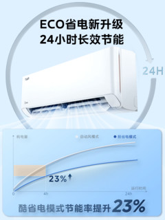 美的酷省电空调1.5匹 新能效变频冷暖家用挂机省电节能