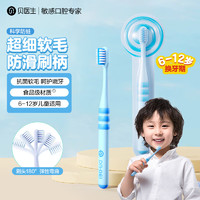 DR·BEI 貝醫生 DR.BEI兒童牙刷 進口超細軟毛 軟毛訓練牙刷單支裝藍色 6-12歲