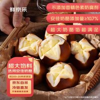 鲜京采 【超大馅】碱水乳酪欧包800g/盒 10个装 面包欧包吐司早餐 【冷冻储藏没防腐剂】鲜京采碱水奶酪欧包