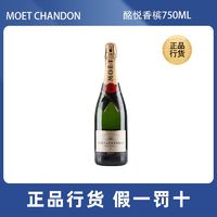 百亿补贴：Hennessy 轩尼诗 正品行货带码】法国酩悦香槟酒750mlMoet Chandon起泡酒葡萄酒