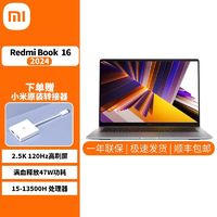 百亿补贴：Xiaomi 小米 Redmi Book 16 2024 13代酷睿i5-13500H 2.5K 120hz 轻薄本