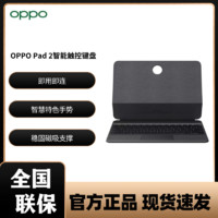 百亿补贴：OPPO Pad 2平板电脑键盘智能磁吸/原装翻盖保护皮套办公磁吸键盘