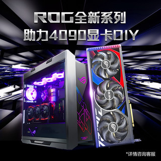 ROG 玩家国度 14代i9主机14900K/RTX4090 O24G台式DIY组装水冷电脑高配直播Z790主板太阳神