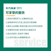 东方瑞通 微软Power-BI大数据分析师培训 PL-300 数据分析与可视化