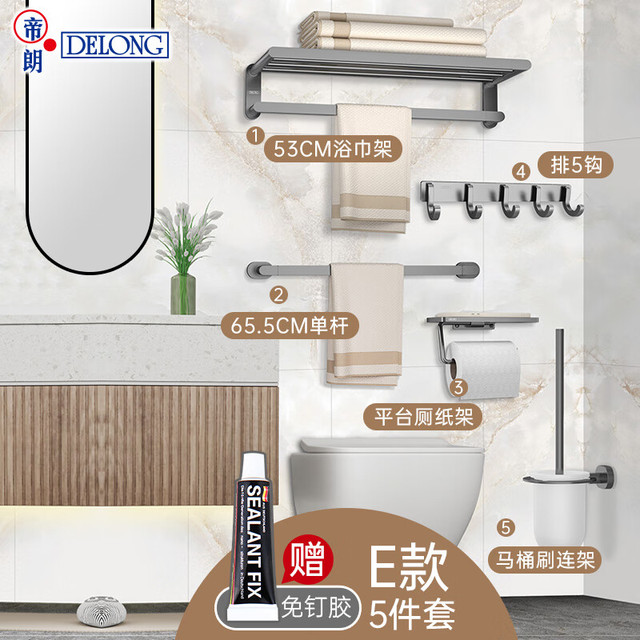 Delong 帝朗 枪灰色浴巾架免打孔卫生间浴室毛巾架置物架厕所全铜卫浴挂件