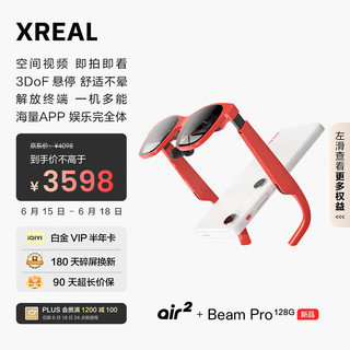 XREAL Air2 智能AR眼镜 Beam Pro空间计算完全体 真3D空间视频拍摄 3DoF悬停 6G+128G 红色
