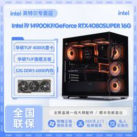 Intel i9 14900KF/i7 14700KF/RTX4080S 16G游戏电脑组装主机