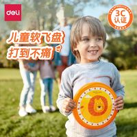 deli 得力 兒童軟飛盤可回旋鏢飛碟寶寶飛盤草坪戶外幼兒園運動比賽玩具