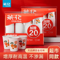 CHAHUA 茶花 纸杯一次性淋膜纸杯 新年包装