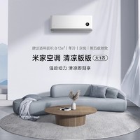 Xiaomi 小米 米家空调大1匹26GW/C2A5家用单冷新能效清凉版卧室用省电2494