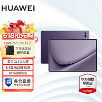 HUAWEI 华为 MatePad Pro 13.2英寸 平板电脑 二合一平板 144Hz  | 12G+256G 标准版