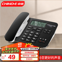 CHINOE 中诺 电话机座机固定电话有绳板机R键转接免提免打扰来电显示有线固话座机坐式C256黑色办公家用老人