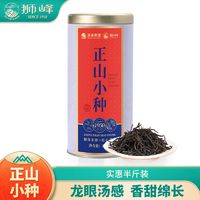 百亿补贴：狮峰 牌正山小种红茶特级茶叶浓香耐泡红茶大份量半斤罐装铁罐