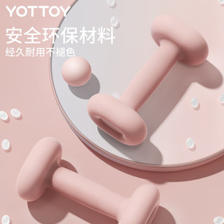 YOTTOY 哑铃 女士健身器材家用初学者宿舍力量训练专业浸塑小哑铃套装