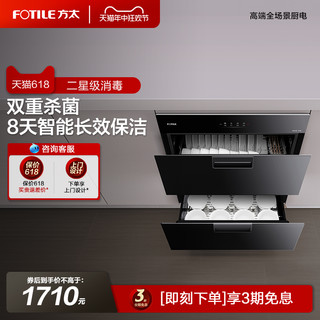 FOTILE 方太 J51E/S消毒柜家用小型嵌入式不锈钢厨房碗筷烘干碗柜官方旗舰