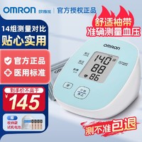 百亿补贴：OMRON 欧姆龙 血压计家用电子血压测量仪老人全自动高精准医用血压仪D11