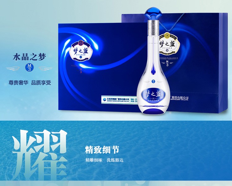 YANGHE 洋河梦之蓝蓝色经典M9 52%vol 浓香型白酒500ml 单瓶装【报价