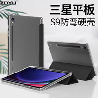 ZOYU 防弯 平板保护套+笔槽 尊贵黑