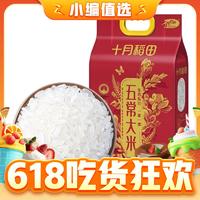 百亿补贴：SHI YUE DAO TIAN 十月稻田 五常大米 5kg*2袋 20斤