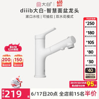 大白 厦门diiib面盆水龙头冷热抽拉式卫生间洗手池洗脸台盆 雅白抽拉款