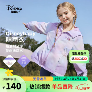 迪士尼（DISNEY）童装儿童女童连帽外套梭织防水耐磨运动潮上衣24春DB411IE15紫150 紫色柔雾