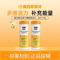 Swisse 斯维诗 2瓶装 复合维生素牛磺酸微泡片36片 补维B维C