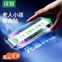 绿联 UGREEN无尘仓膜适用苹果钢化膜iPhone15promax无泡一盖秒贴全屏