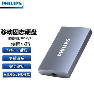 PHILIPS 飞利浦 移动固态硬盘typec极轻薄45g外置SSD笔记本usb高速u盘通用 移动固态500M/S 1T