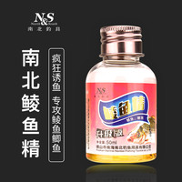 N＆S 南北 香精小药鲮鱼精升级版专攻土鲮聚鱼成窝鲮鱼饵料泰麦鲮诱鱼剂