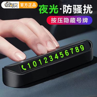 快闪狼挪车电话牌临时停车牌手机号码牌汽车防滑车载停靠牌摆件 可隐藏号码牌【黑色】1个装 通用