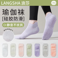 浪莎专业瑜伽袜子女士防滑普拉提初学者内地板运动舞蹈袜 浅紫