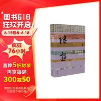中国历史文化名人传丛书：天地放翁——陆游传（平装）