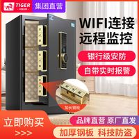 虎牌保险柜家用小型202460保险箱防盗小型家庭入墙指纹密码