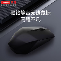 Lenovo 联想 无线鼠标黑钻静音