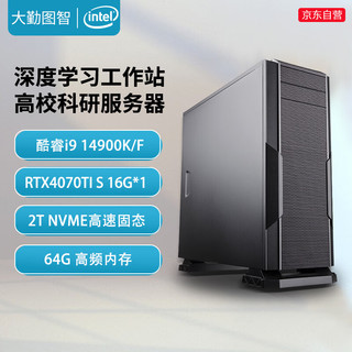 大勤图智 i9 14900K/RTX4070TI S深度学习双路显卡GPU服务器A1训练图形渲染建模剪辑塔式工作站水冷电脑主机