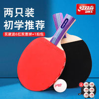 DHS 红双喜 乒乓拍便宜双拍儿童小学生初学者乒乓球拍一套乒乓球正版