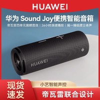 HUAWEI 华为 Sound Joy智能音箱蓝牙音响便携户外无线高音质帝瓦雷重低音