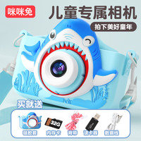咪咪兔儿童相机高清数码照相机玩具女孩生日礼物拍照录像六一儿童节礼物 鲨鱼【9600w双摄+高清拍照】