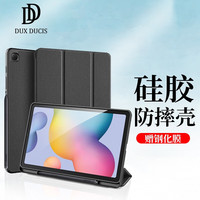  DUX DUCIS 防摔 平板保护套  轻奢黑 硅胶