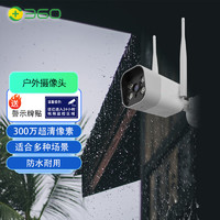 360 攝像頭家用監控室外戶外防水聲光報警300W超高清白色+警示牌+讀卡器+延長線