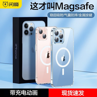 SMARTDEVIL 闪魔 适用苹果13手机壳 iPhone13ProMax透明防摔Magsafe无线充磁吸保护套 苹果13