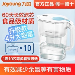 Joyoung 九阳 阳净水壶家用净水器直饮滤水壶滤芯厨房自来水过滤器便携净水杯