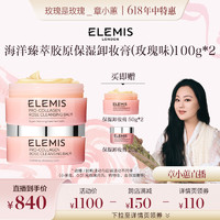 ELEMIS 艾丽美 海洋胶原保湿卸妆膏（玫瑰味）100G粉罐