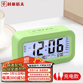 村田稻夫 多功能电子闹钟学生用智能夜光电子时钟温度显示床头钟表儿童闹铃 升级充电款绿色