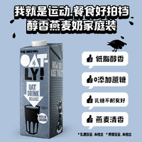 oatly 燕麦奶噢麦力咖啡大师0乳糖原味植物蛋白饮料