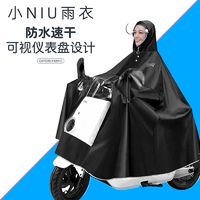 Niu Technologies 小牛电动 小牛原厂正品EVA材质雨披电动车电瓶车成人全身专用防水防雨雨衣