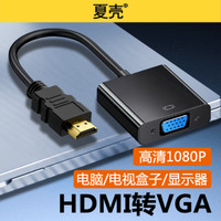 hdmi轉vga線vja電腦屏幕適用連接主機高清數據線vda顯示屏vag轉接頭vg母頭轉換器hd筆記本HDMI接口帶供電音頻