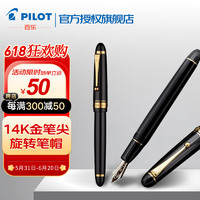 PILOT 百乐 钢笔custom贵客742钢笔限定墨水笔高端成14k金尖 黑杆 F尖